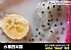 水果西米露的做法