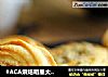 罗马盾牌饼干的做法
