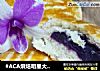 #ACA烘焙明星大赛#紫薯酥的做法