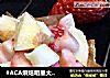 #ACA烘焙明星大赛#五彩水果酸奶杯的做法