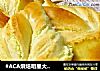 #ACA烘焙明星大赛#造型独特的叶子椰蓉面包的做法