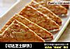 【切达芝士酥饼】的做法