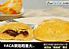 #ACA烘焙明星大赛#驴肉火烧的做法