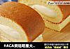 #ACA烘焙明星大赛#老酸奶烫面蛋糕卷的做法