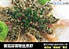 菌菇蒜蓉粉丝蒸虾的做法