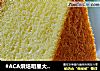 原味8寸戚风蛋糕的做法