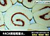 #ACA烘焙明星大赛#果酱蛋糕卷的做法