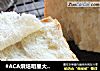 #ACA烘焙明星大赛#【北海道蜜豆吐司】的做法