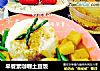 早餐素咖喱土豆饭的做法
