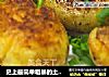史上最简单粗暴的土豆吃法的做法
