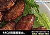 #ACA烘焙明星大赛#秘制烤鸡翅的做法