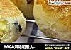 #ACA烘焙明星大赛#提子奶油爆浆面包的做法