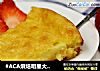 #ACA烘焙明星大赛#蓝莓布列塔尼的做法