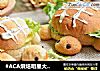 #ACA烘焙明星大赛#小乌龟全麦面包的做法