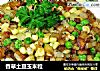 香草土豆玉米粒的做法