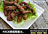 #ACA烘焙明星大赛#家庭版梅肉的做法