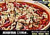 麻辣鲜香的【川味水煮肉片】做法详解的做法