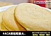 #ACA烘焙明星大赛#花生酱烧饼的做法
