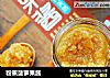 粉蕉菠萝果酱的做法
