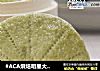 #ACA烘焙明星大赛#菠菜荷叶夹的做法