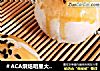 ＃ACA烘焙明星大赛＃蛋黄酥的做法
