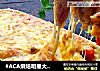 #ACA烘焙明星大赛#番茄土豆焗鸡肉的做法