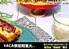 #ACA烘焙明星大赛#大理石豆浆戚风蛋糕的做法