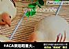 #ACA烘焙明星大赛#小鸡烧果子的做法