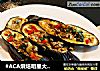 #ACA烘焙明星大赛#蒜蓉烤茄子的做法