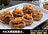 #ACA烘焙明星大赛#芝士肉末烤口蘑的做法