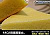 #ACA烘焙明星大赛#鸡蛋海绵蛋糕的做法