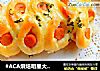 #ACA烘焙明星大赛#火腿香葱面包的做法