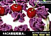 #ACA烘焙明星大赛#紫薯裱花酸奶蛋糕的做法
