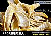 #ACA烘焙明星大赛#自制冬笋干的做法