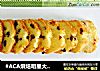 #ACA烘焙明星大赛# 葡萄干蔓越莓磅蛋糕的做法