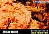 草莓全麦司康的做法