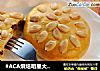 #ACA烘焙明星大赛#杏仁油酥烧饼的做法
