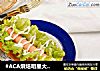 #ACA烘焙明星大赛#热狗面包的做法