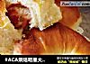 #ACA烘焙明星大赛#果酱松软牛角包小面包餐包的做法