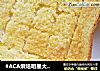 #ACA烘焙明星大赛#砂糖吐司的做法