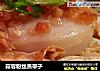 蒜蓉粉丝蒸带子的做法