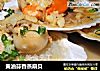 黄油蒜香蒸扇贝的做法