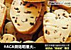 #ACA烘焙明星大赛#玫瑰饼干的做法