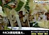 #ACA烘焙明星大赛#缤纷蔬菜马里苏奶酪焗饭的做法