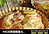 #ACA烘焙明星大赛#香蕉面包的做法