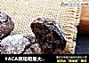 #ACA烘焙明星大赛#巧克力裂纹酥的做法