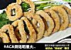 #ACA烘焙明星大赛#五香烤鱿鱼圈的做法