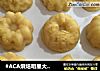 #ACA烘焙明星大赛#手工绿豆糕的做法