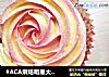#ACA烘焙明星大赛#玫瑰纸杯蛋糕的做法