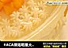 #ACA烘焙明星大赛#芒果奶油蛋糕的做法